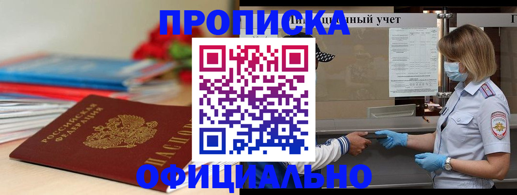 временная регистрация адрес в Магнитогорске