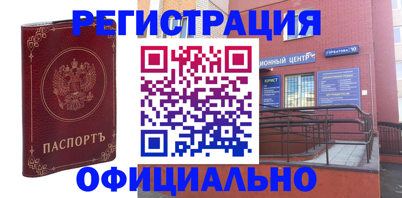прописка 2025 в Магнитогорске