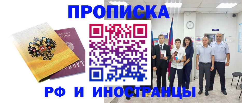 временная прописка в Магнитогорске