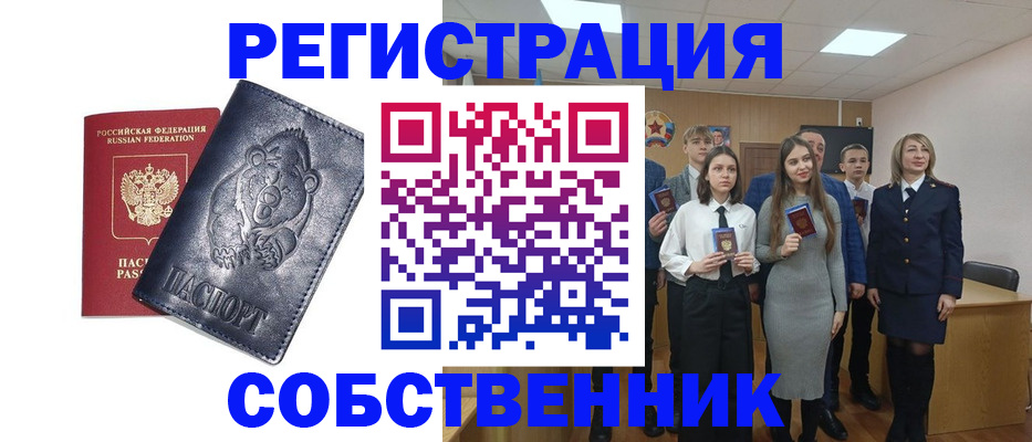 прописка в Магнитогорске