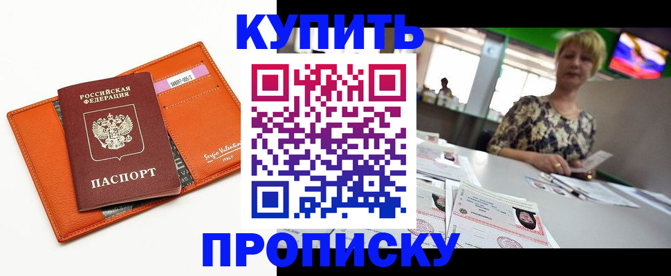 прописка поиск в Магнитогорске