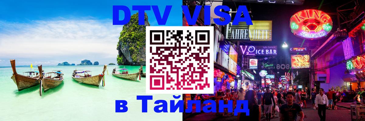 Visa в Таиланд 
